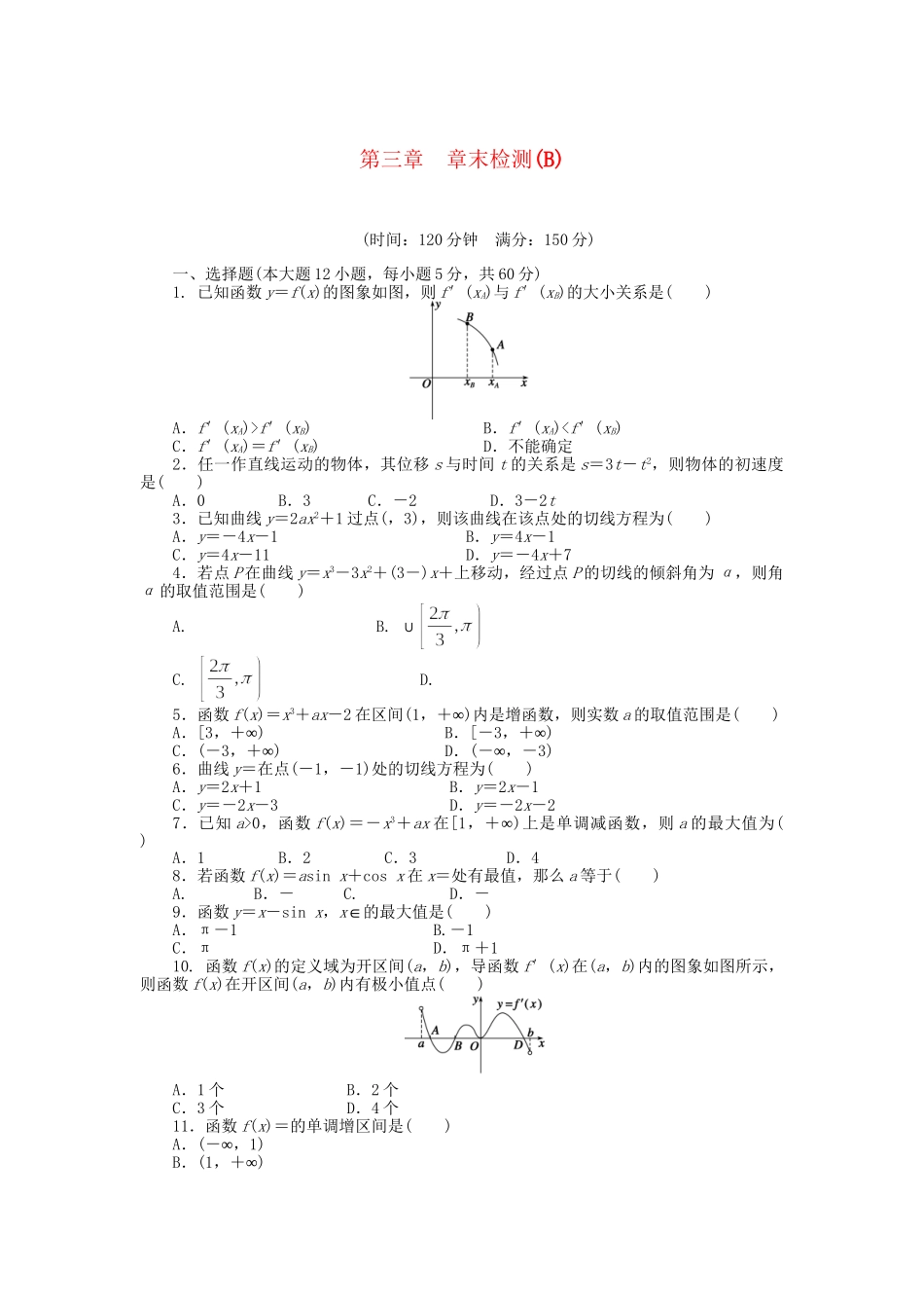 高中数学 第三章 章末检测（B）新人教A版选修1-1_第1页