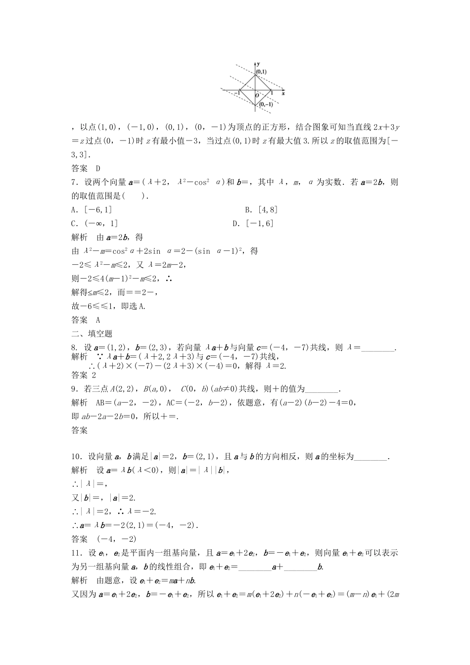 高三数学一轮 5.2 平面向量基本定理及坐标表示课时检测 理 （含解析）北师大版_第2页