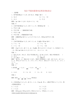 高三数学一轮 5.2 平面向量基本定理及坐标表示课时检测 理 （含解析）北师大版