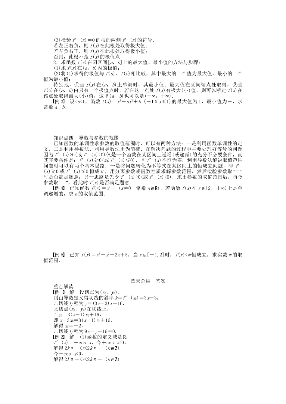 高中数学 第三章 章末总结 新人教A版选修1-1_第2页
