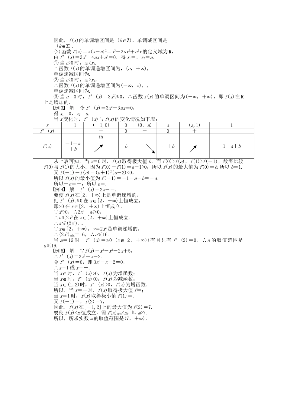高中数学 第三章 章末总结 新人教A版选修1-1_第3页