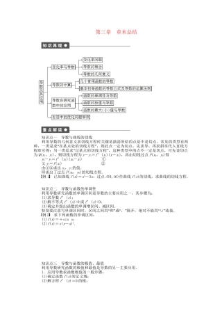 高中数学 第三章 章末总结 新人教A版选修1-1