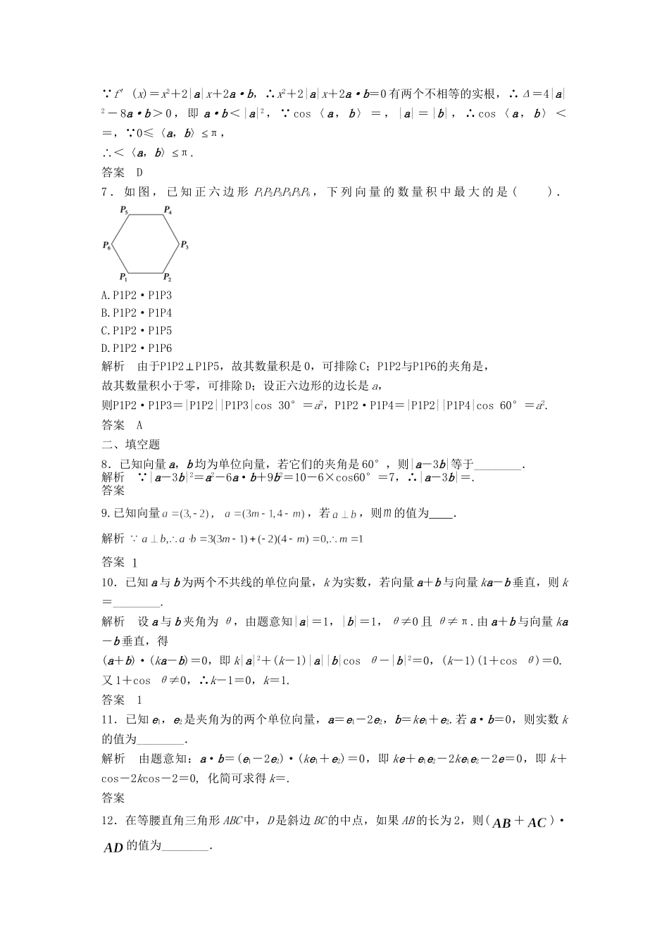 高三数学一轮 5.3 平面向量的数量积课时检测 理 （含解析）北师大版_第2页