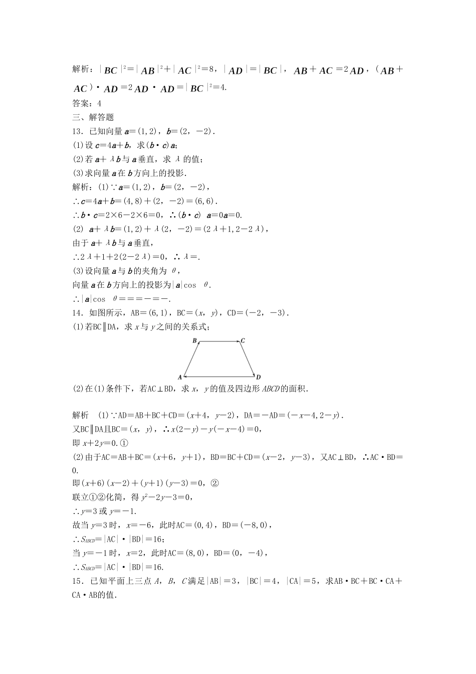 高三数学一轮 5.3 平面向量的数量积课时检测 理 （含解析）北师大版_第3页