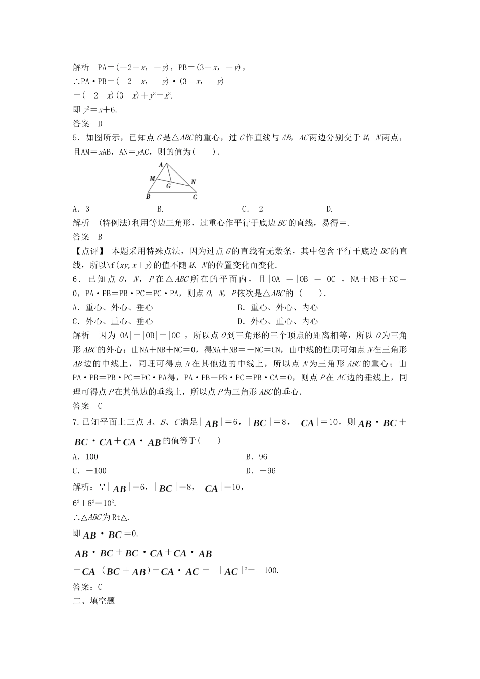 高三数学一轮 5.4 平面向量的应用课时检测 理 （含解析）北师大版_第2页