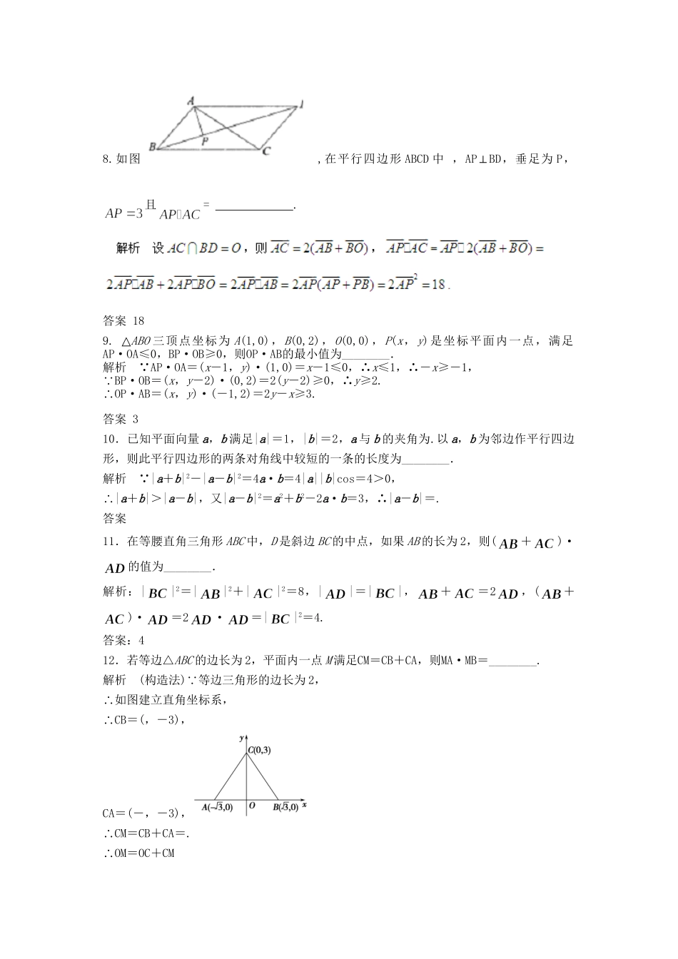 高三数学一轮 5.4 平面向量的应用课时检测 理 （含解析）北师大版_第3页