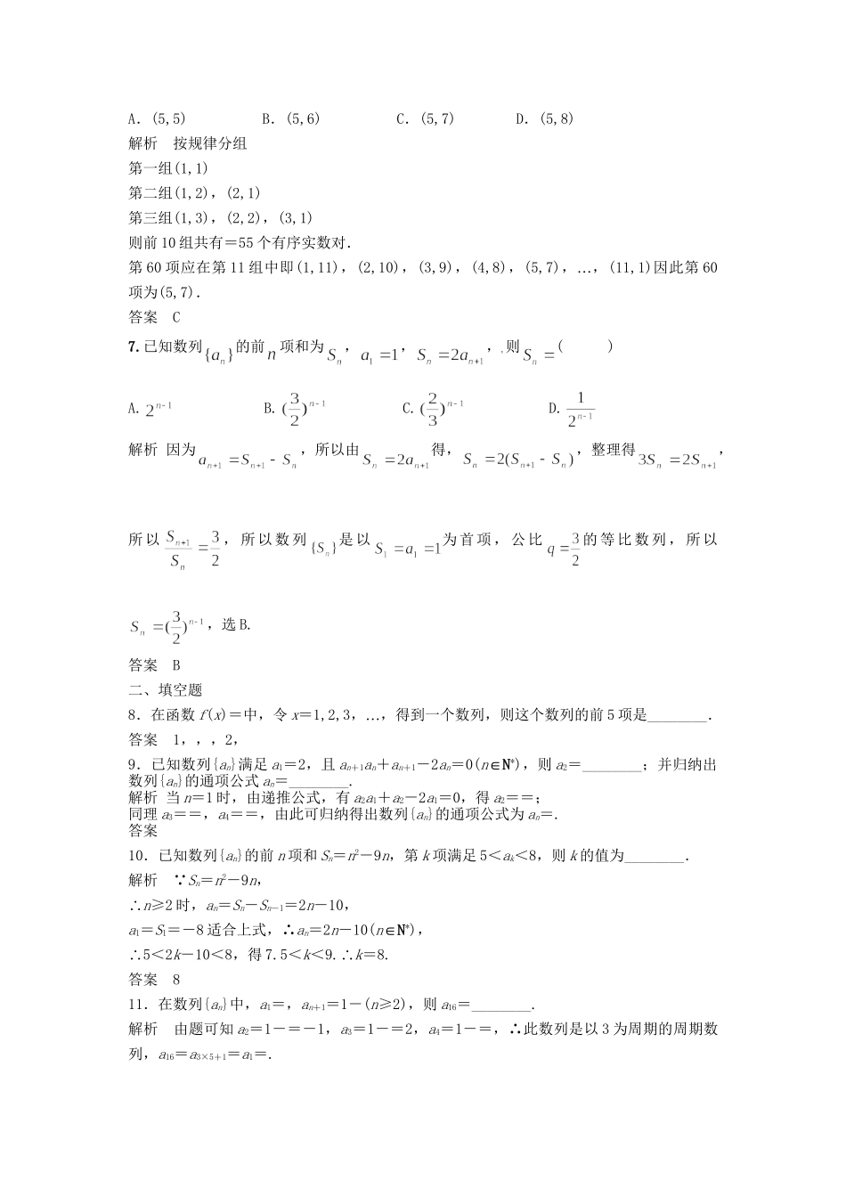 高三数学一轮 6.1 数列的概念及简单表示法课时检测 理 （含解析）北师大版_第2页