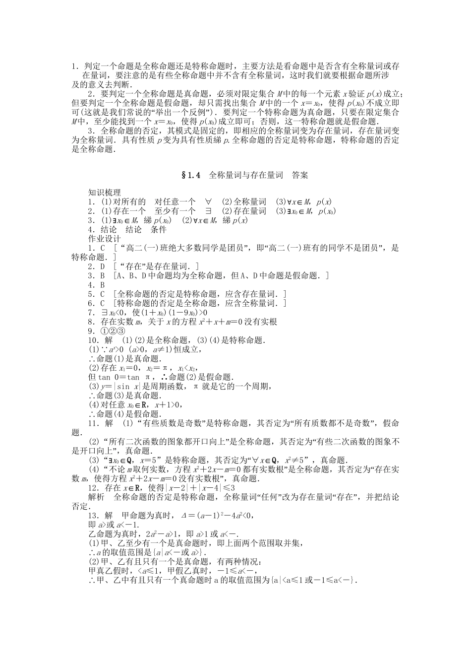 高中数学 第一章 §1.4全称量词与存在量词检测试题 新人教A版选修1-1_第3页