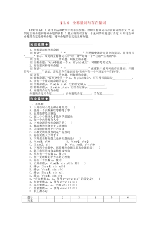 高中数学 第一章 §1.4全称量词与存在量词检测试题 新人教A版选修1-1