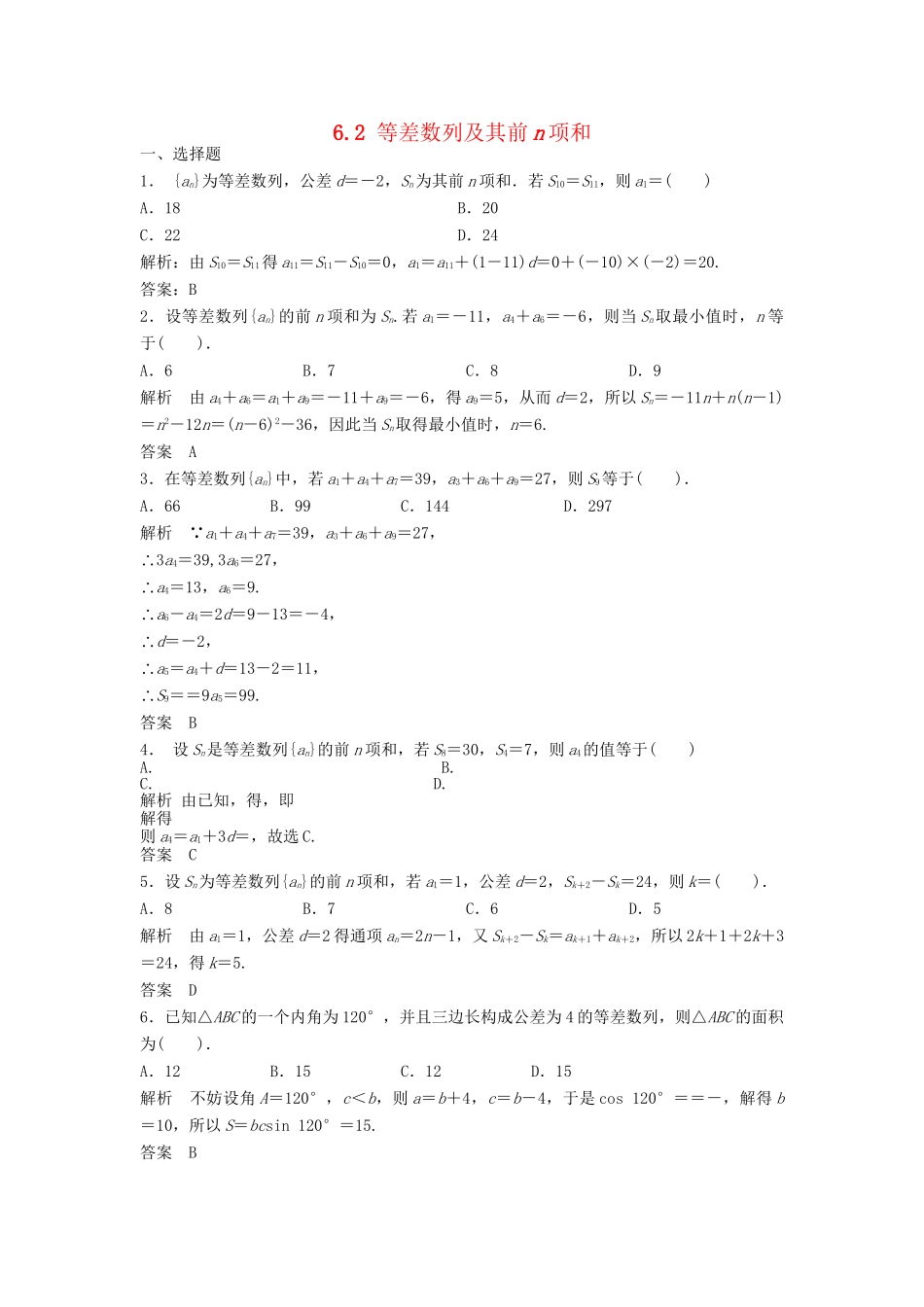 高三数学一轮 6.2 等差数列及其前n项和课时检测 理 （含解析）北师大版_第1页