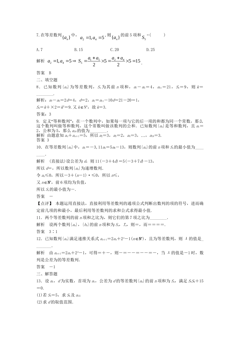 高三数学一轮 6.2 等差数列及其前n项和课时检测 理 （含解析）北师大版_第2页