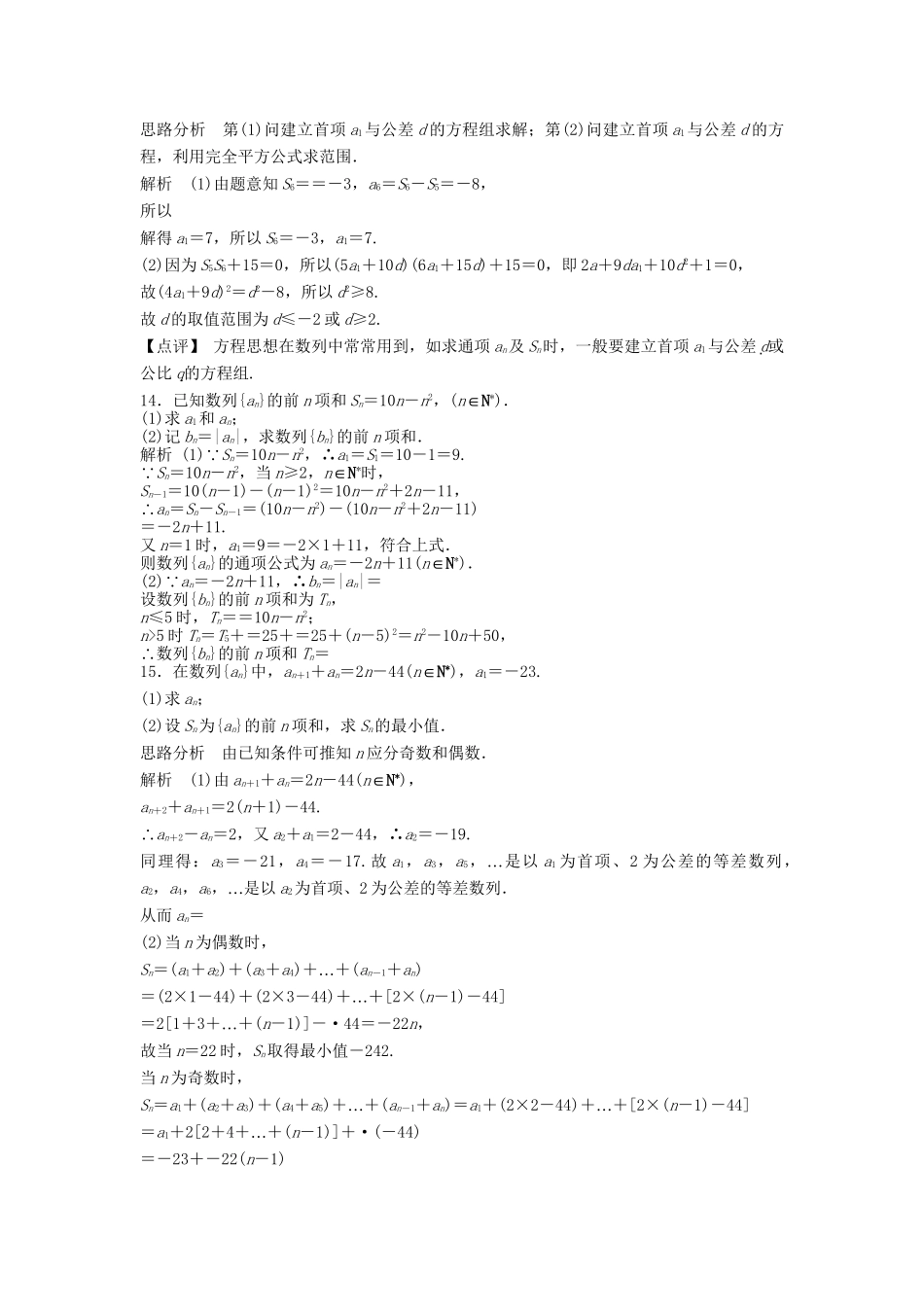 高三数学一轮 6.2 等差数列及其前n项和课时检测 理 （含解析）北师大版_第3页