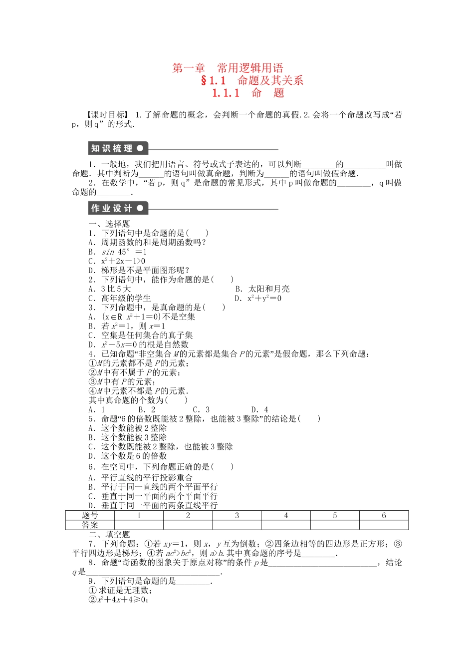 高中数学 第一章 1.1.1命题检测试题 新人教A版选修1-1_第1页