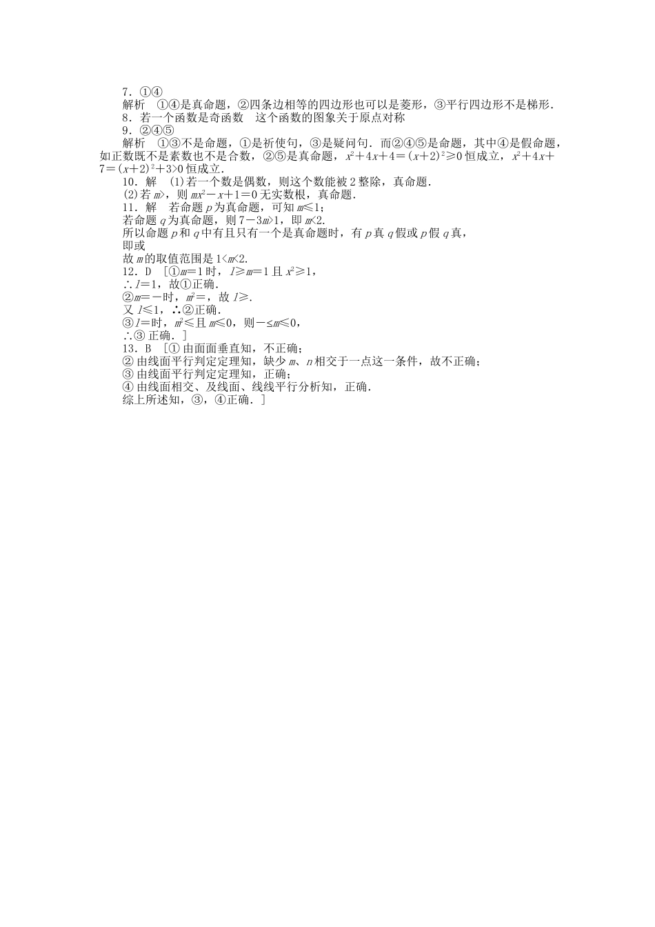 高中数学 第一章 1.1.1命题检测试题 新人教A版选修1-1_第3页