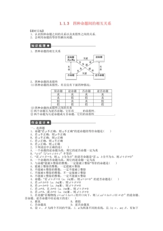 高中数学 第一章 1.1.3四种命题间的相互关系检测试题 新人教A版选修1-1