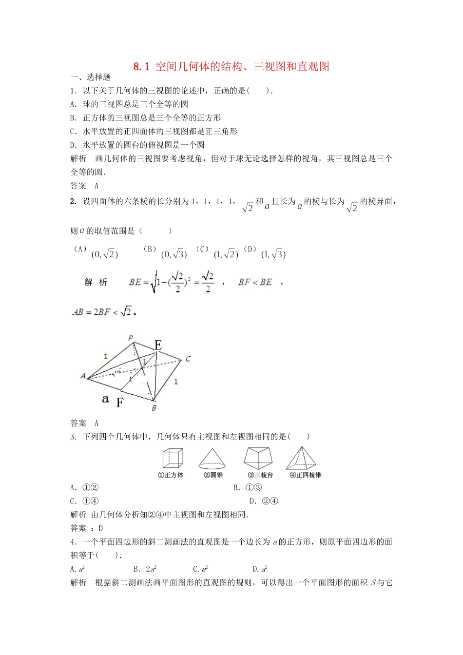 高三数学一轮 8.1 空间几何体的结构、三视图和直观图课时检测 理 （含解析）北师大版_第1页