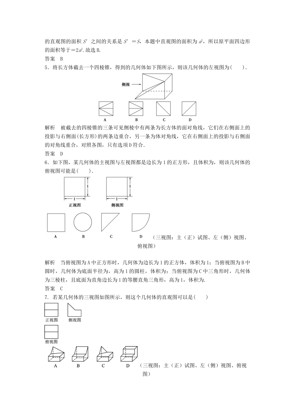 高三数学一轮 8.1 空间几何体的结构、三视图和直观图课时检测 理 （含解析）北师大版_第2页