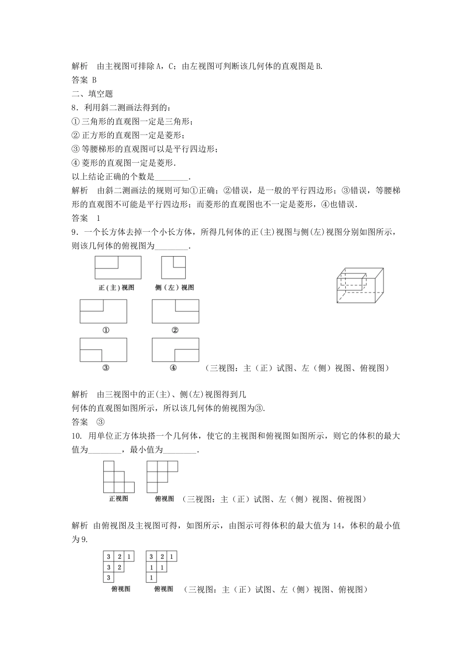 高三数学一轮 8.1 空间几何体的结构、三视图和直观图课时检测 理 （含解析）北师大版_第3页