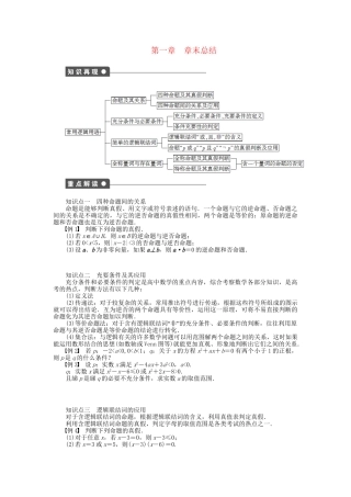 高中数学 第一章 章末总结 新人教A版选修1-1