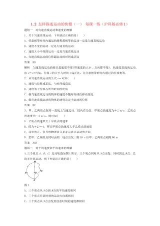 高中物理 1.2 怎样描述运动的快慢（一）每课一练 沪科版必修1
