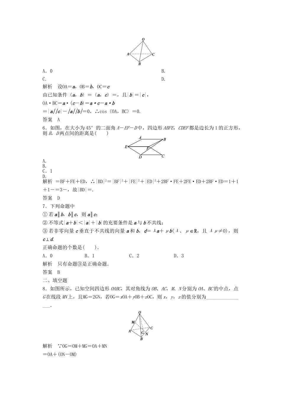 高三数学一轮 8.6 空间向量及其运算课时检测 理 （含解析）北师大版_第2页