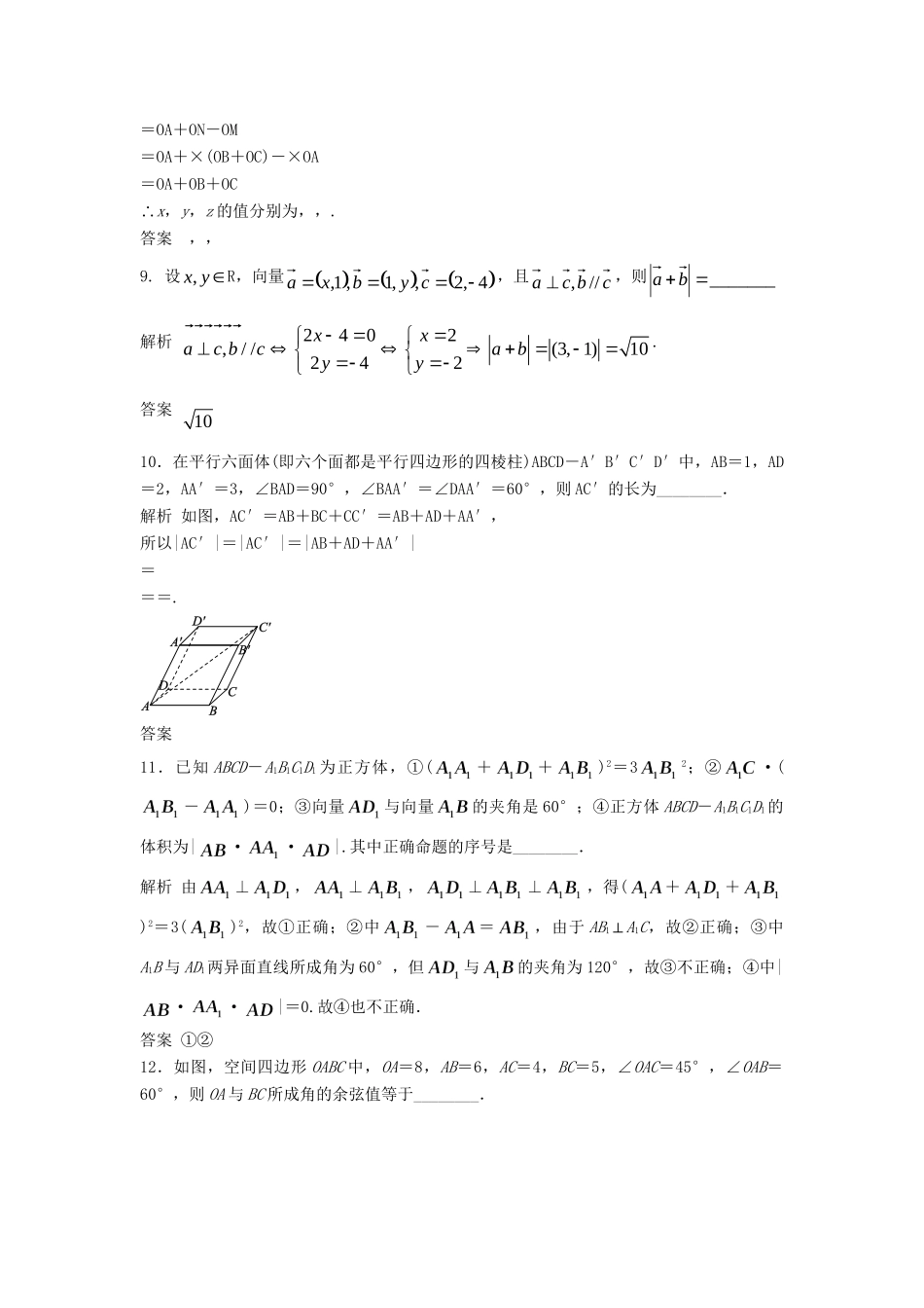 高三数学一轮 8.6 空间向量及其运算课时检测 理 （含解析）北师大版_第3页