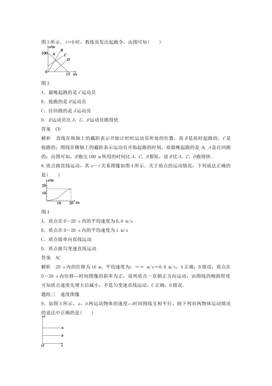 高中物理 1.3 怎样描述运动的快慢（二）每课一练 沪科版必修1_第3页