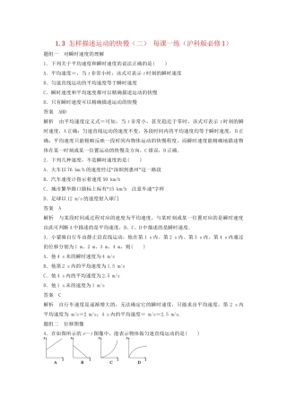 高中物理 1.3 怎样描述运动的快慢（二）每课一练 沪科版必修1