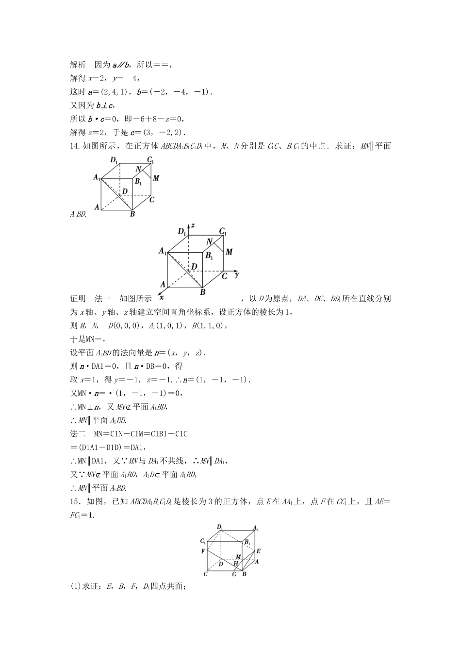 高三数学一轮 8.7 立体几何中的向量方法（Ⅰ）证明平行与垂直课时检测 理 （含解析）北师大版_第3页