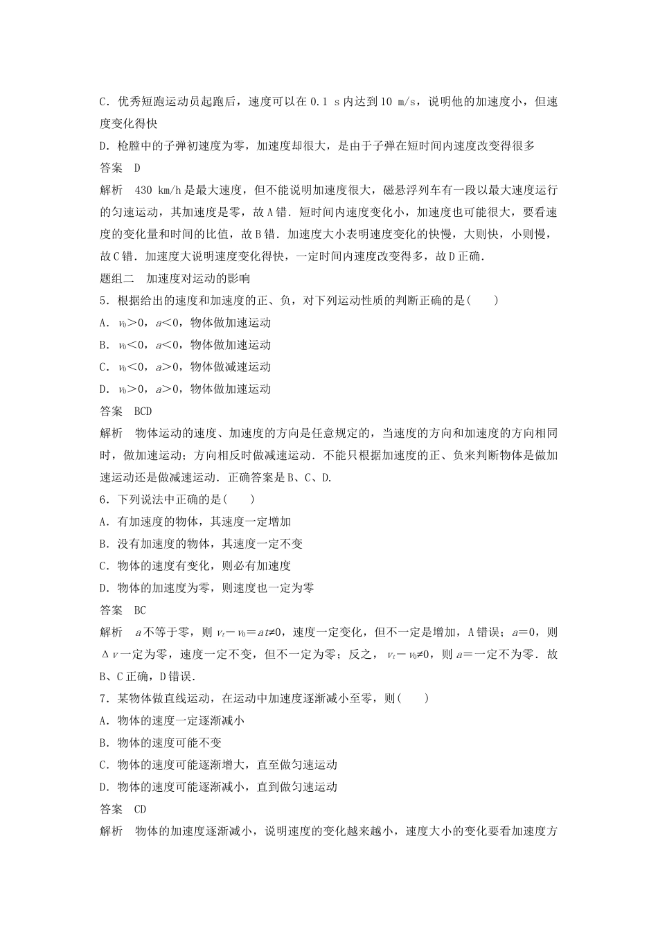 高中物理 1.4 怎样描述速度变化的快慢每课一练 沪科版必修1_第2页