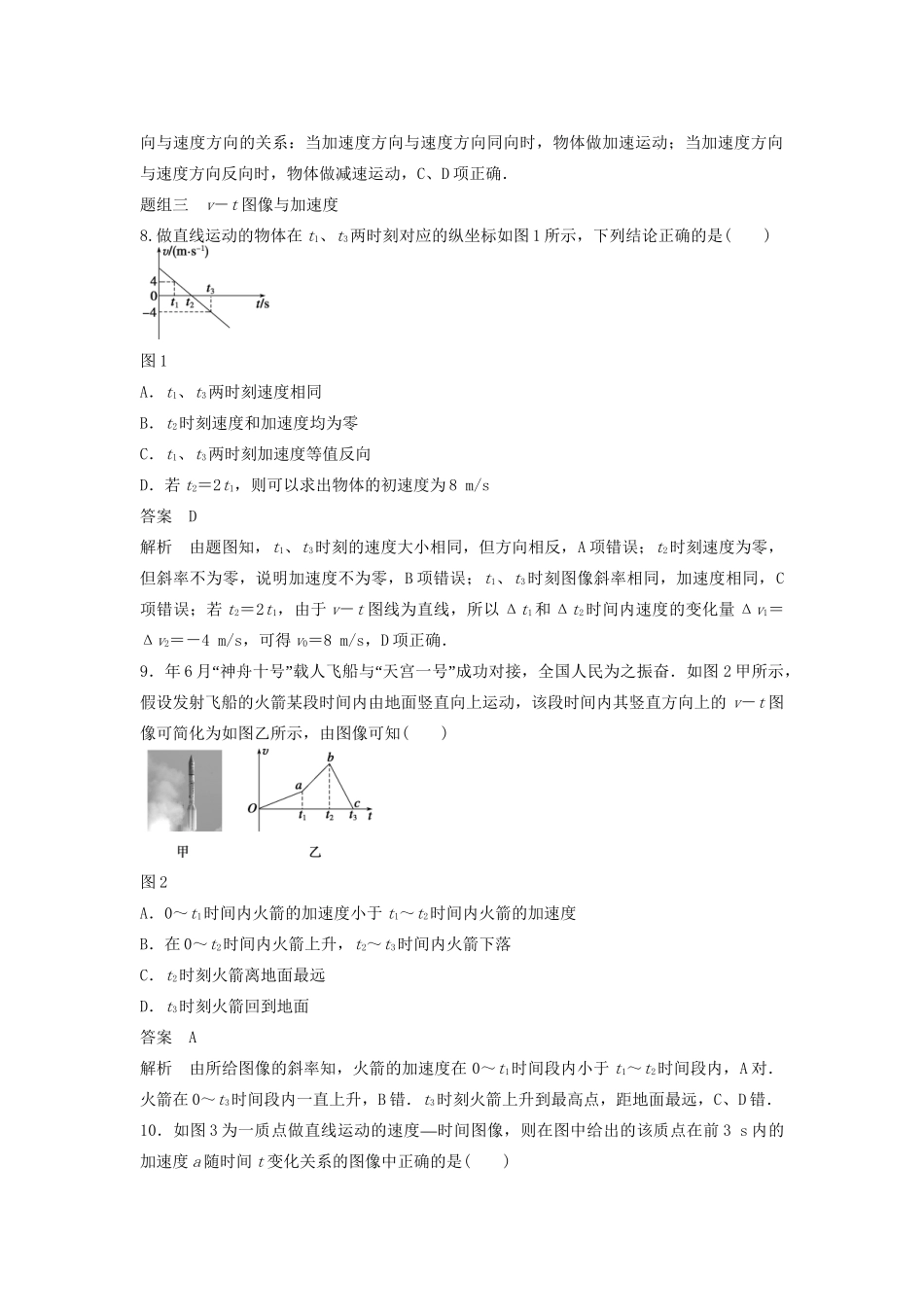 高中物理 1.4 怎样描述速度变化的快慢每课一练 沪科版必修1_第3页