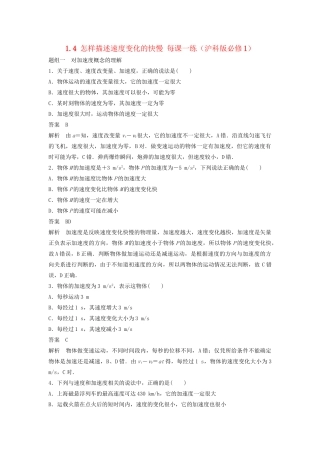 高中物理 1.4 怎样描述速度变化的快慢每课一练 沪科版必修1