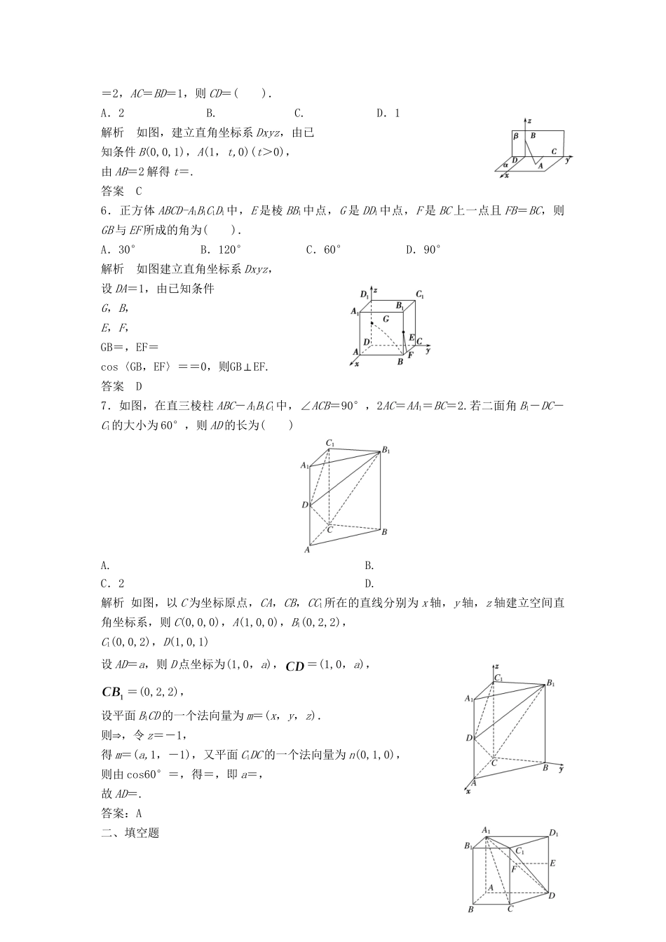 高三数学一轮 8.8 立体几何中的向量方法（Ⅱ）求空间角、距离课时检测 理 （含解析）北师大版_第2页