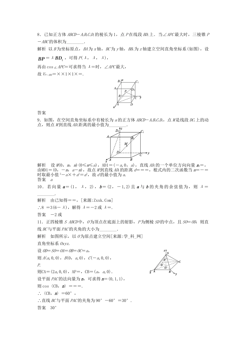 高三数学一轮 8.8 立体几何中的向量方法（Ⅱ）求空间角、距离课时检测 理 （含解析）北师大版_第3页