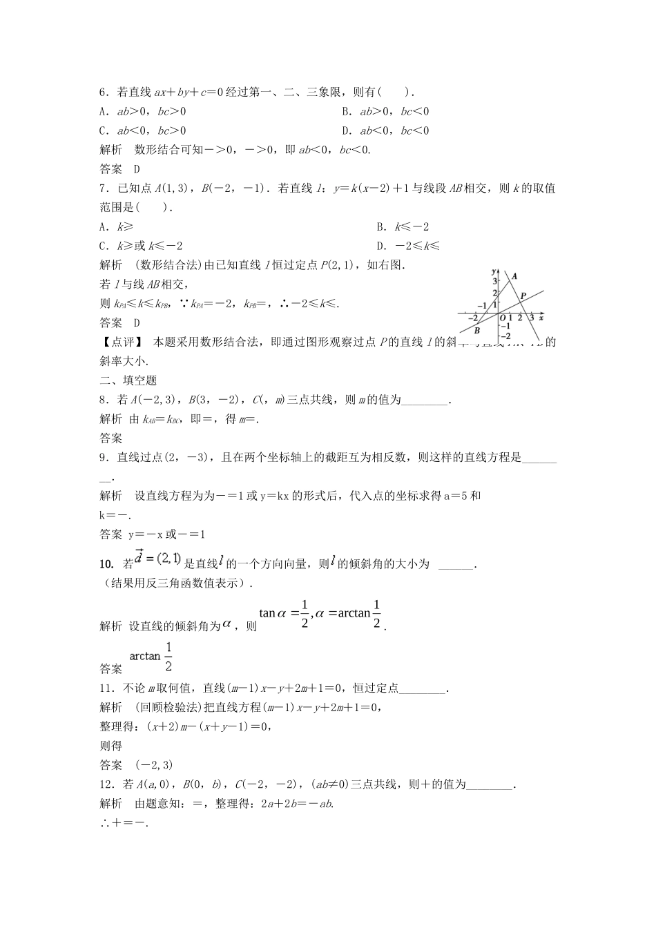 高三数学一轮 9.1 直线的方程课时检测 理 （含解析）北师大版_第2页