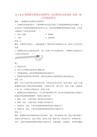 高中物理 2.1-2.2 伽利略对落体运动的研究 自由落体运动的规律每课一练 沪科版必修1