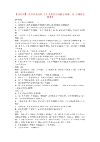 高中物理 2.3 光是波还是粒子每课一练 沪科版选修3-5 