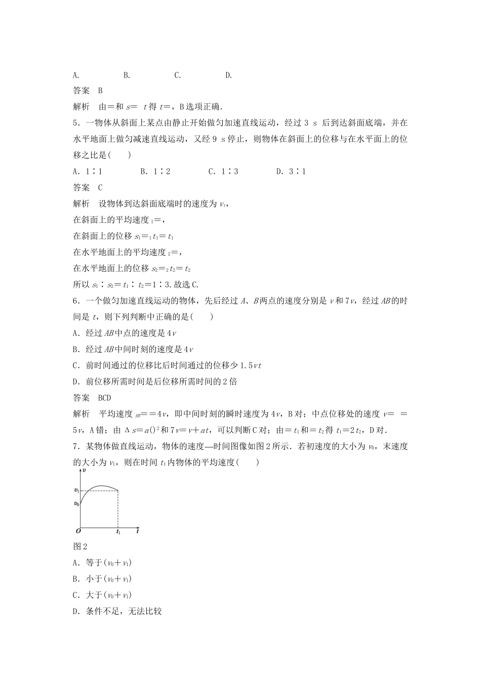 高中物理 2.3 匀变速直线运动的规律（二）每课一练 沪科版必修1_第2页