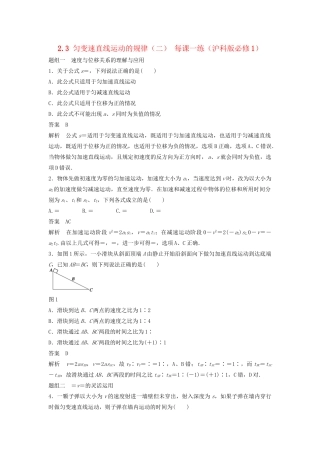 高中物理 2.3 匀变速直线运动的规律（二）每课一练 沪科版必修1