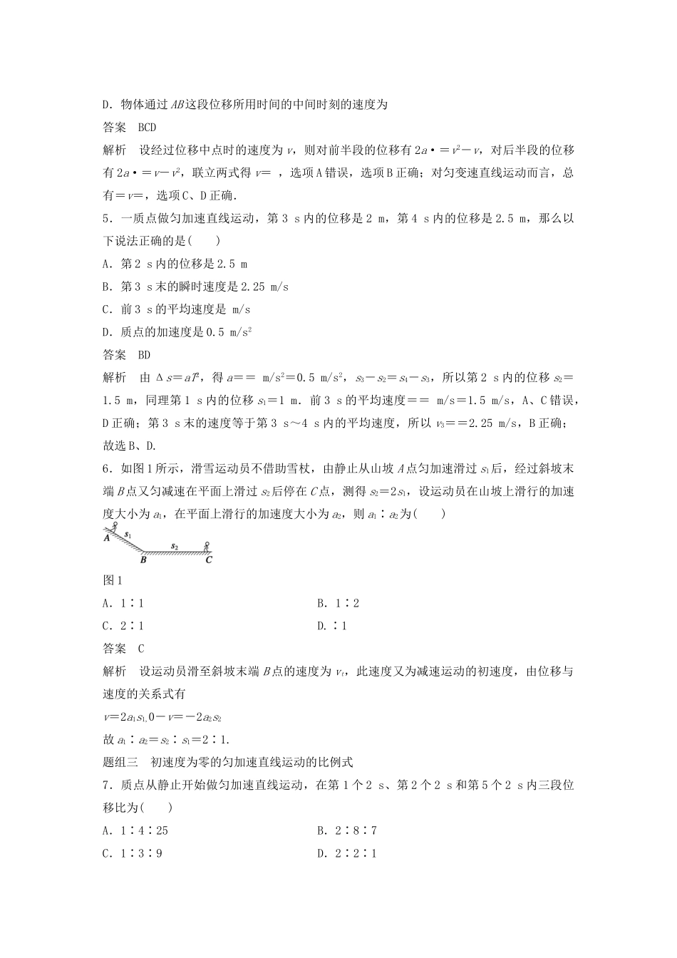 高中物理 2.3 匀变速直线运动的规律（三）每课一练 沪科版必修1_第2页