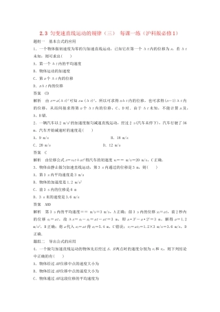 高中物理 2.3 匀变速直线运动的规律（三）每课一练 沪科版必修1