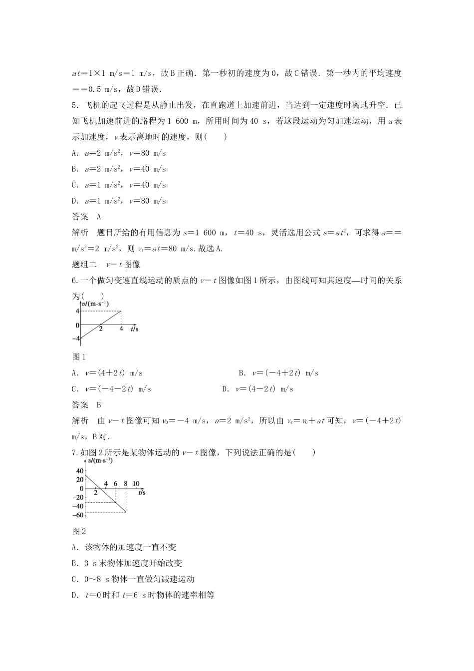 高中物理 2.3 匀变速直线运动的规律（一）每课一练 沪科版必修1_第2页