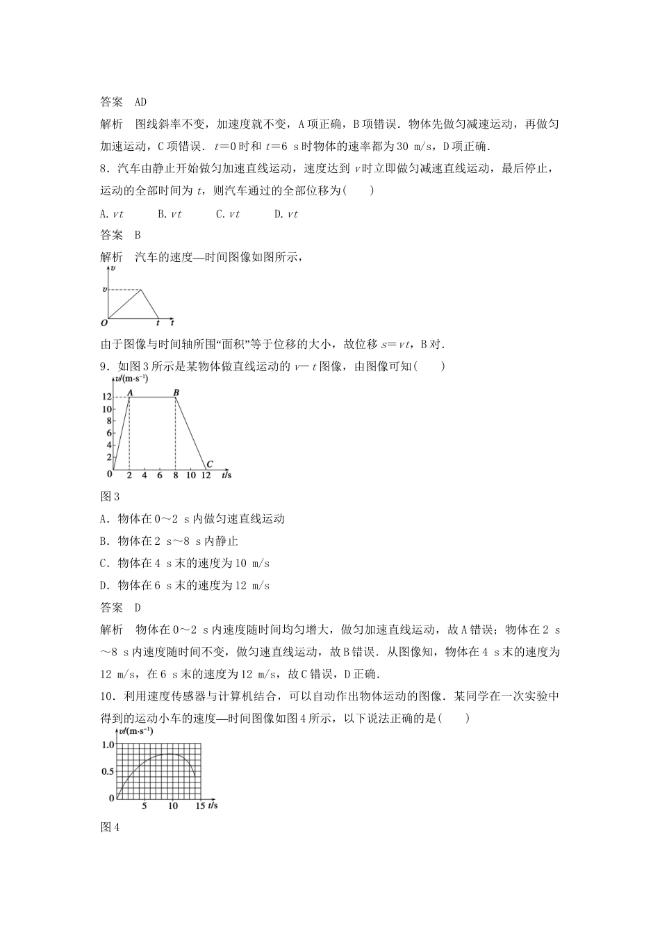 高中物理 2.3 匀变速直线运动的规律（一）每课一练 沪科版必修1_第3页