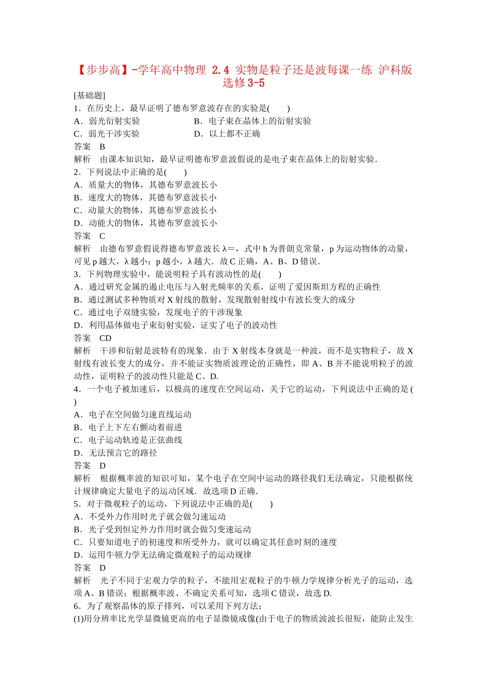 高中物理 2.4 实物是粒子还是波每课一练 沪科版选修3-5 _第1页