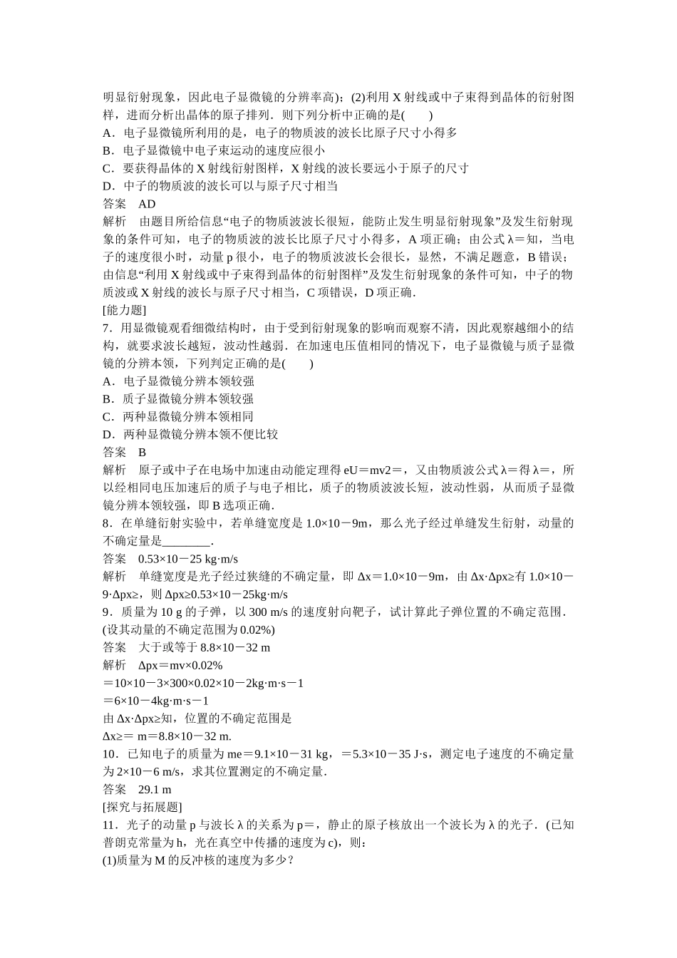 高中物理 2.4 实物是粒子还是波每课一练 沪科版选修3-5 _第2页