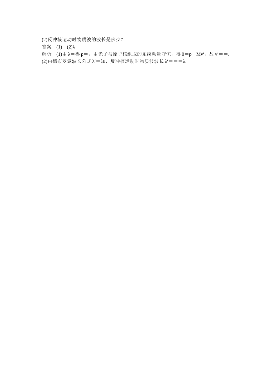 高中物理 2.4 实物是粒子还是波每课一练 沪科版选修3-5 _第3页