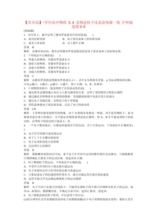 高中物理 2.4 实物是粒子还是波每课一练 沪科版选修3-5 