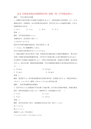 高中物理 2.4 匀变速直线运动规律的应用每课一练 沪科版必修1