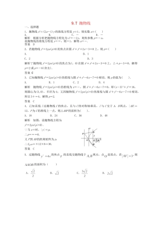 高三数学一轮 9.7 抛物线课时检测 理 （含解析）北师大版