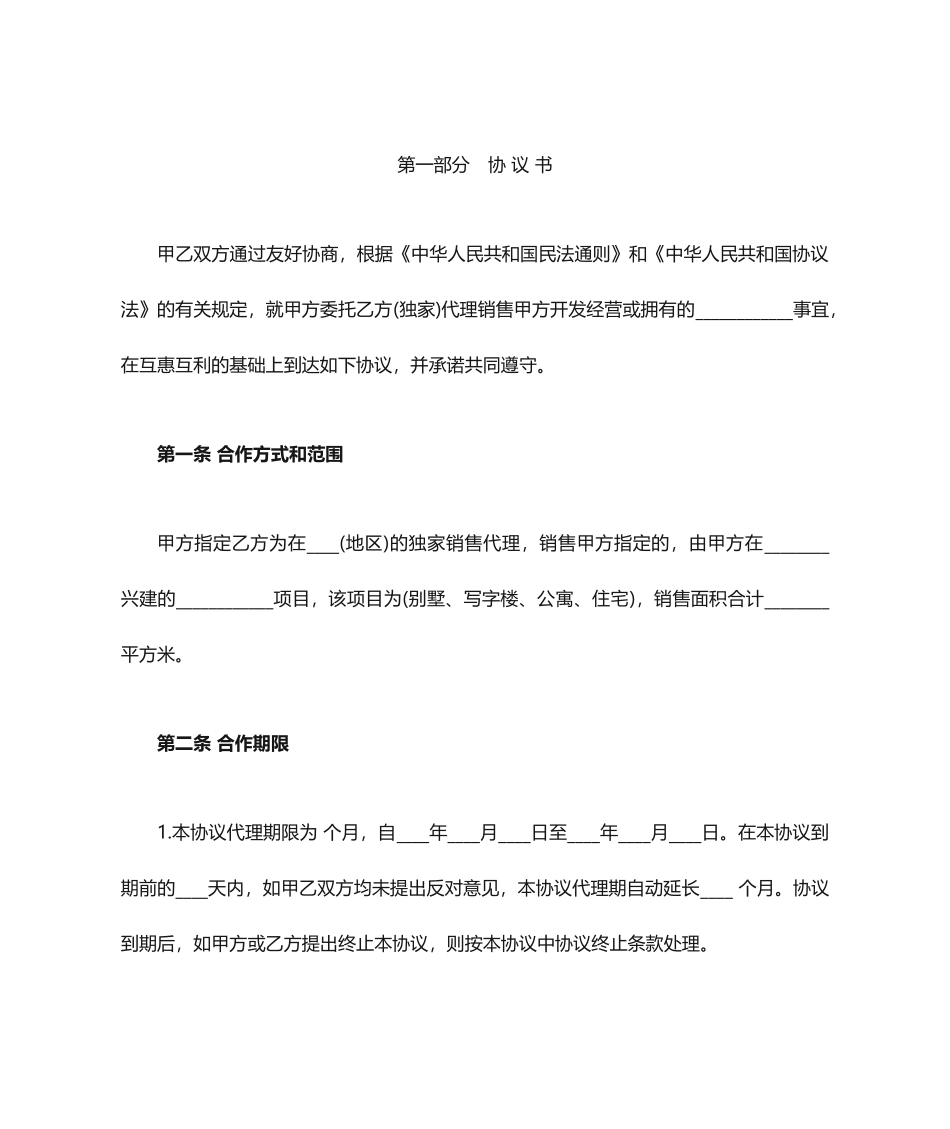 《房地产代理销售合同》_第2页